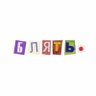 Прибитый ковер profil fotoğrafı