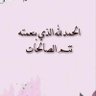 أبو شفيق profil fotoğrafı