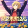 Profilbild von Виктор Штук, гомосексуалист