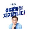 지금은 이재명1 profil fotoğrafı