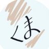 くまくま profil fotoğrafı