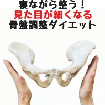西川ゆうま@骨盤・股関節ダイエット's profile picture
