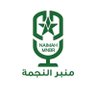 Фото профиля منبر النجمة