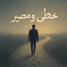 خطى ومصير... 的头像