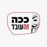 ככה זה עובד profil fotoğrafı
