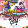 えさし藤原の郷 的头像