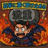 さとし 的头像