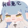 内卷玉子阳痿的同时希望时光倒流回到初中被婊子同班同学拉进楼道男厕所狠狠地强煎 的头像