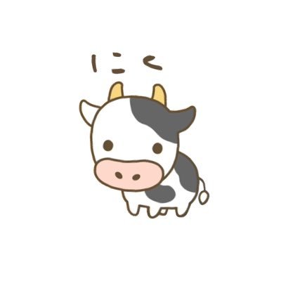 にく🍖🥩🐮's profile picture