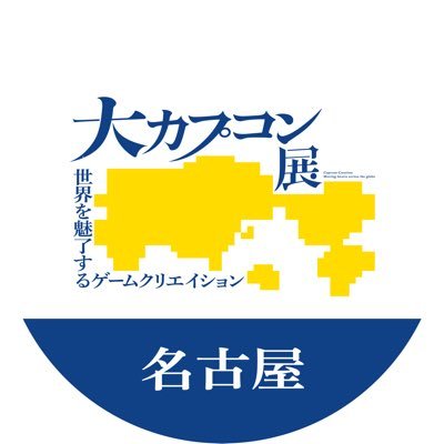 大カプコン展(名古屋)'s profile picture