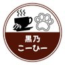 黒乃こーひー / Kurono coffee 的头像