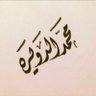 محمد صالح الدويره⚖️'s profile picture
