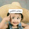 نوتة ذكريات profil fotoğrafı