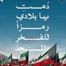 ابناء هذا الوطن profil fotoğrafı