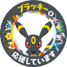 ブラッキーファン's profile picture
