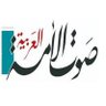 صوت الأمة profil fotoğrafı
