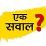 एक सवाल? profil fotoğrafı