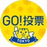 Profilbild von 東京都選挙管理委員会
