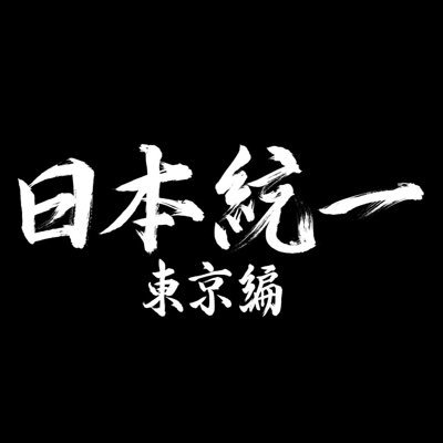 tx_nihontouitsu's profile picture