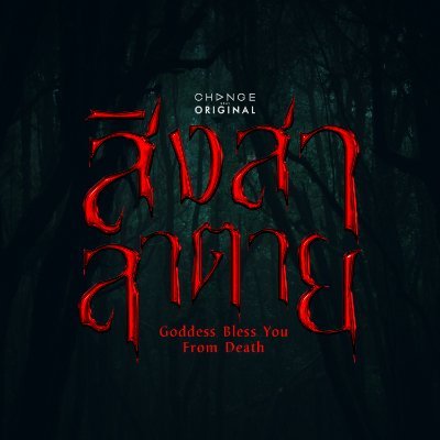 Goddess Bless You From Death's profile picture