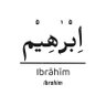 Ibrahim ابراهيم profil fotoğrafı
