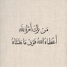 Profilbild von ذكر الناس داء، وذكر الله شفاء