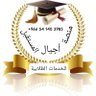 رسائل ماجستير.خطة بحث.مشاريع تخرج. حل تكاليف 的头像