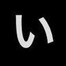 Profilbild von い
