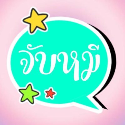 จับหมี 🟠's profile picture