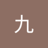 Profilbild von 版本九