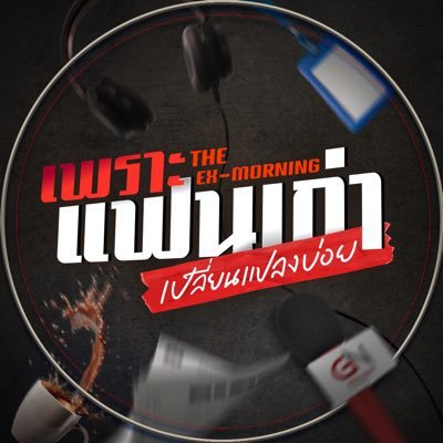 The Ex-Morning Series's profile picture