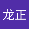 龙正's profile picture