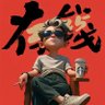 Profilbild von 我的姓氏你的名