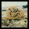 القادم أجمل's profile picture
