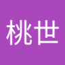 Фото профиля 塚原桃世