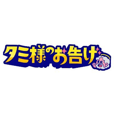 tamisama_tbs's profile picture