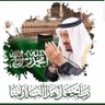 مملكة العز والفخر 🇸🇦's profile picture