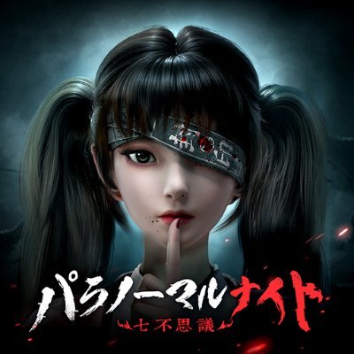 【公式】パラノーマルナイト's profile picture