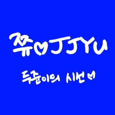 jjyu_djdj's profile picture