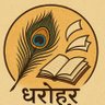 Profilbild von The धरोहर डायरी