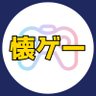 懐ゲーアワー【平成レトロゲーム】's profile picture