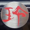 誠's profile picture