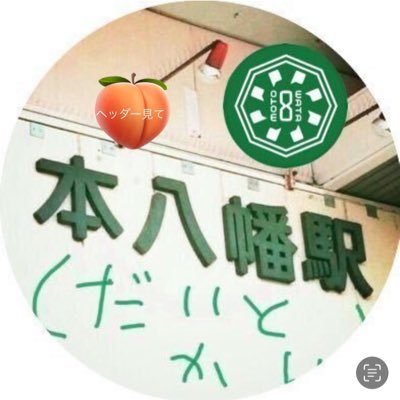 本八幡bot🍑1/21〜25本販売@木内ギャラリー's profile picture