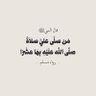 سبحان الله وبحمده 🤍 的头像