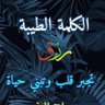 ابو البطل's profile picture