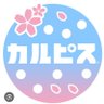 カルピス profil fotoğrafı