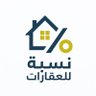 Profilbild von نسبة للعقارات