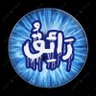 رائق's profile picture