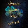 اليمن اسم لا يموت..'s profile picture