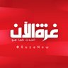غزة الآن's profile picture